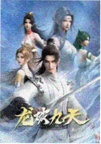 谜妹漫画《雨夜侦探社》动画封面