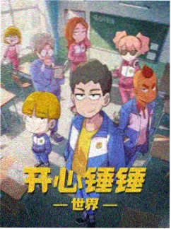 谜妹漫画《山海食堂》动画封面